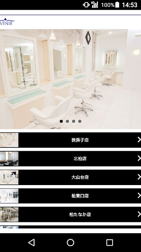 Android application ヘア・ネイル・アイサロン AVENIR（アブニール）公式アプ screenshort