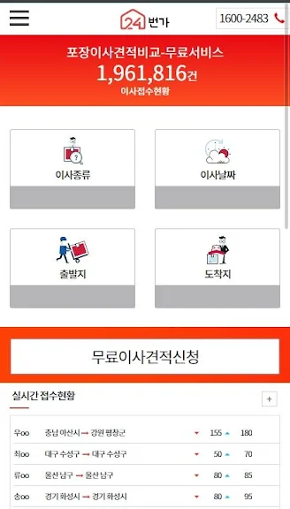 포장이사 가격비교 - 24번가ㅣ견적비교, 이사업체 추천_2