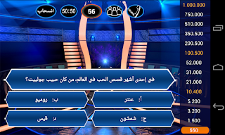 من سيربح المليون - Screenshot 2