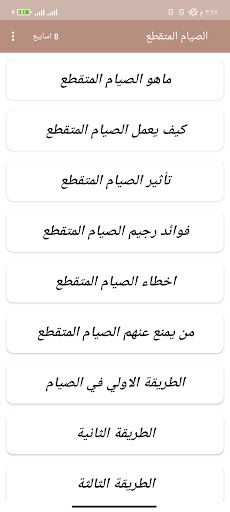 صيام متقطع | وصفات رجيم Screen 2