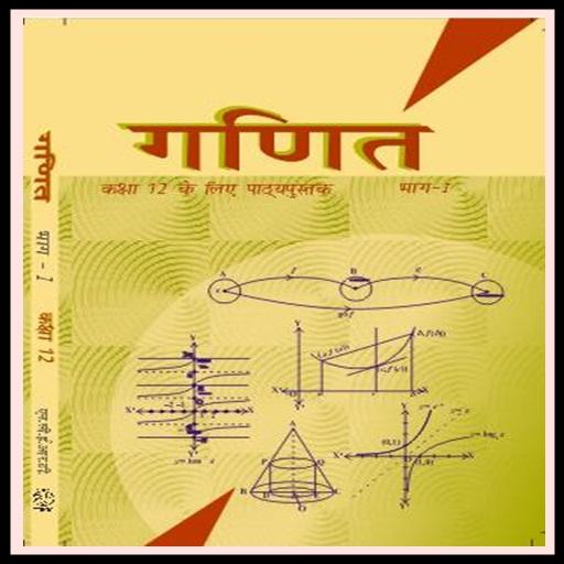 12th Math Ncert Book in Hindi logo