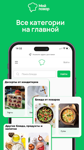Android application Мой Повар screenshort
