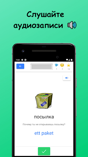 Learn Swedish from Russian Screen 3