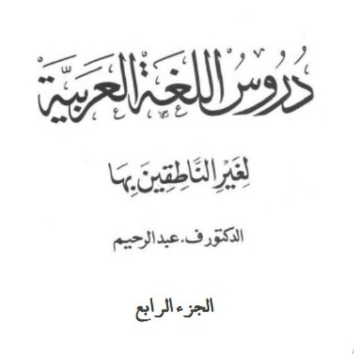 Durusul Lughoh Panduan