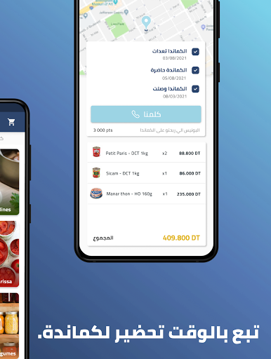 Kamioun - كميون Screenshot 3 - AppWisp.com
