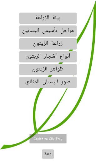 Olives الزيتون Screen 3