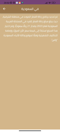 زكاة الفطر Screen 3