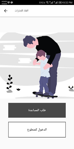 Android application UAE Rescue screenshort