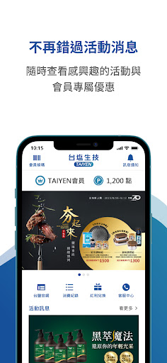 台鹽生技 Screen 2