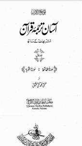 Quran Tafseer (Mutashabahat)