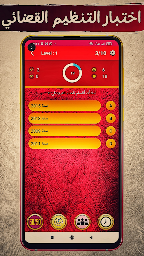 القانون المغربي QCM Screen 2