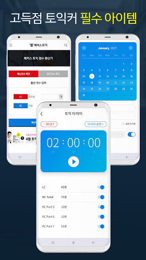 해커스 토익 - TOEIC 토익 인강 토익단어 시험일정 screenshot 4