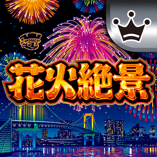 [王国]花火絶景 logo