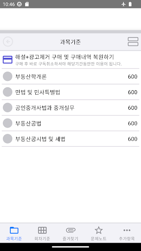 Android application 공인중개사 시험 기출문제 screenshort