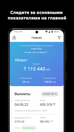 Android application Choco Бизнес screenshort