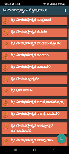 Veerabhadraswamy Stotramaala Screen 2