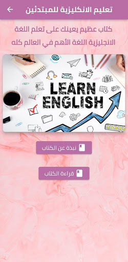Android application تعليم الانجليزية للمبتدئين pdf screenshort