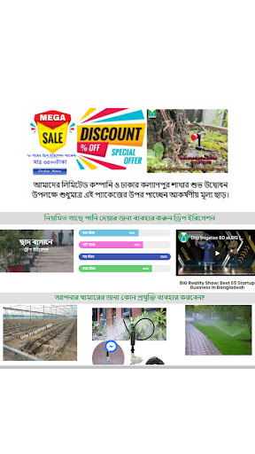 Drip Irrigation BD Ltd. Screen 2