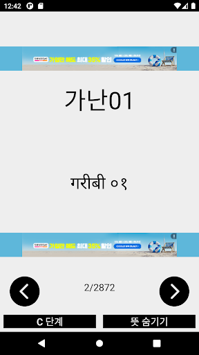한힌디어단어장 Screen 3