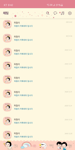옥철이_ 다 이뤄져라 카톡테마 Screen 3