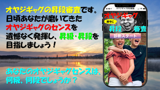 オヤジギャグ昇段審査 Screen 3