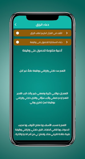 دعاء الرزق - دعاء جلب الرزق Screen 2