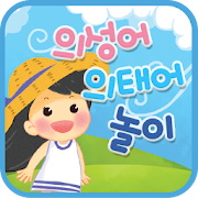 Hangul play - child Korean education language