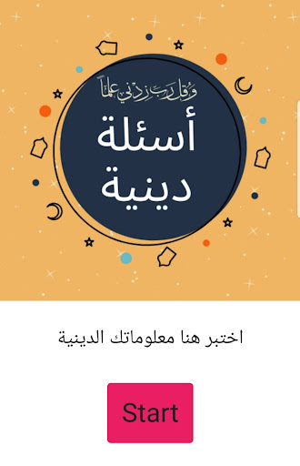 اختبر ذكائك Screen 3