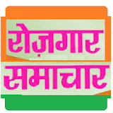 Rojgar Samachar सरकारी नौकरी icon