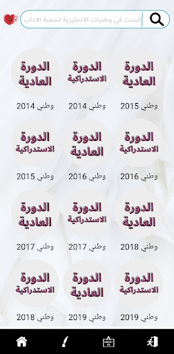 وطنيات الانجليزية اداب باك Screen 2