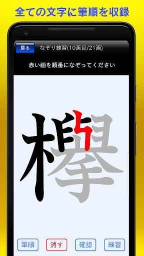 筆順辞典 Screen 3