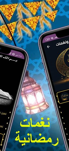 نغمات رمضانية للموبايل mp3 Screen 2
