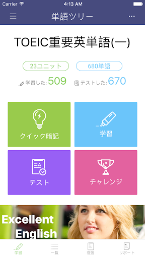 単語木 - 英検、TOEICに必要な英単語 Screen 2