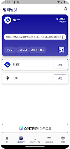 스케치월렛 (SKETCH WALLET) Screen 2