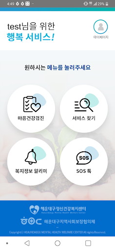 해운대행복맵 Screen 3