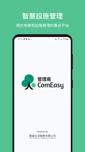 Android application ComEasy管理易 screenshort