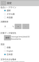 文字の大きな電卓 Google Play のアプリ