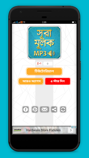 surah mulk bangla audio mp3 14.0 screenshots 1