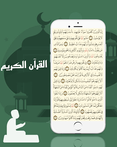 Android application القرآن الكريم اذكار screenshort