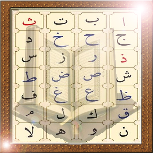 Learn Quran voiced Elif Ba 1.2.30 Icon
