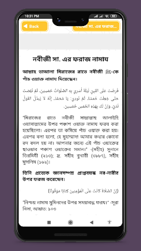 নবীজির নামাজ Screen 3