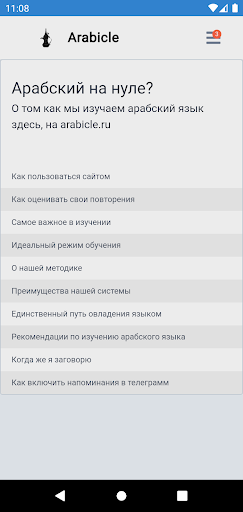 Арабский налегке Screen 2