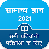 Hindi GK 2021 , All Exam GK icon