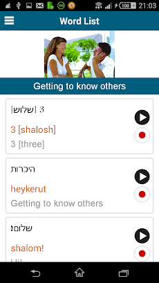 Learn Hebrew - 50 languagesのおすすめ画像4