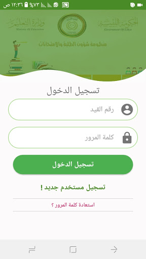 Android application مدرستي - لأولياء الأمور الطلبة screenshort