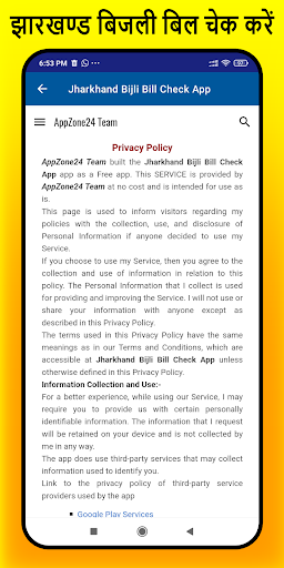 Jharkhand Bijli Bill App 2024 Screenshot