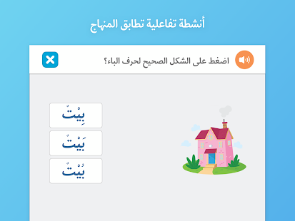 Abjadiyat u2013 Arabic Learning App for Kids 6.6.3 APK screenshots 14