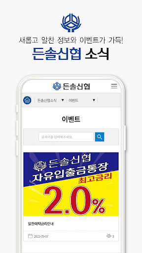 든솔신협 Screen 3
