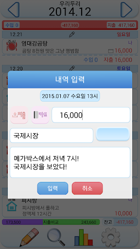 커플가계부 Screen 3