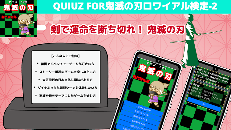 QUIUZ FOR鬼滅の刃ロワイアル検定-2 - 1.0.0 - (Android)